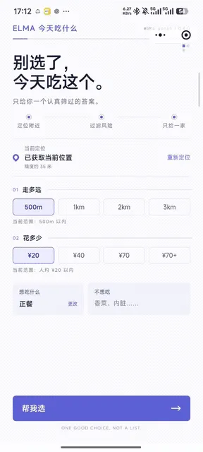 ELMA 小程序真实界面:距离、预算与品类筛选